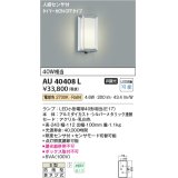 コイズミ照明　AU40408L　ポーチライト 壁 ブラケットライト タイマー付ON-OFFタイプ 人感センサ付 LED付 電球色 防雨型 シルバー