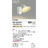 コイズミ照明　AU42250L　ポーチライト ブラケットライト 壁 マルチタイプ 人感センサ付 LED一体型 電球色 ホワイト塗装 防雨型