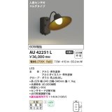 コイズミ照明　AU42251L　ポーチライト ブラケットライト 壁 マルチタイプ 人感センサ付 LED一体型 電球色 茶色塗装 防雨型