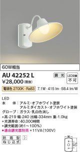 コイズミ照明　AU42252L　ポーチライト ブラケットライト 壁 調光タイプ 白熱球60W相当 LED一体型 電球色 ホワイト塗装 防雨型