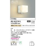 コイズミ照明　AU42316L　勝手口灯 ブラケット 人感センサ付マルチタイプ 白熱球60W相当 LED一体型 電球色 防雨型