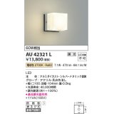 【数量限定特価】コイズミ照明　AU42321L　勝手口灯 ポーチライト 天井直付・壁付・門柱取付 ブラケット 白熱球60W相当 LED一体型 電球色 シルバー