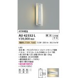 コイズミ照明　AU42332L　ポーチライト 壁 ブラケットライト 調光 白熱球40W相当 LED一体型 電球色 防雨型 シルバーメタリック