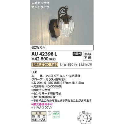 画像1: コイズミ照明　AU42398L　ポーチライト ブラケットライト 壁 マルチタイプ 人感センサ付 LED一体型 電球色 白熱球60W相当 防雨型