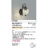 コイズミ照明　AU42431L　ポーチライト 壁 ブラケットライト 白熱球60W相当 LED一体型 電球色 防雨型 アンティーク