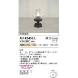 コイズミ照明　AU42432L　ポーチライト 床 門柱灯 調光タイプ 白熱球60W相当 LED一体型 電球色 防雨型 アンティーク