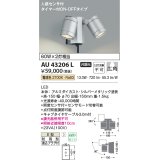 コイズミ照明　AU43206L　アウトドアスポットライト 人感センサ タイマー付ON-OFF 白熱球60W×2灯相当 LED一体型 電球色 防雨 シルバー