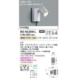 コイズミ照明　AU43208L　アウトドアスポットライト 人感センサ タイマー付ON-OFF 白熱球60W相当 LED一体型 電球色 防雨 シルバー