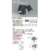 コイズミ照明　AU43321L　アウトドアスポットライト 人感センサ タイマー付ON-OFFタイプ 白熱球60W×2灯相当 LED一体型 電球色