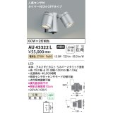 コイズミ照明　AU43322L　アウトドアスポットライト 人感センサ タイマー ON-OFF 白熱球60W×2灯相当 LED一体型 電球色 防雨 シルバー