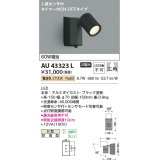 コイズミ照明　AU43323L　アウトドアスポットライト 人感センサ タイマー付ON-OFFタイプ 白熱球60W相当 LED一体型 電球色 防雨型 黒