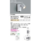 コイズミ照明　AU43324L　アウトドアスポットライト 人感センサ タイマー付ON-OFF 白熱球60W相当 LED一体型 電球色 防雨 シルバー