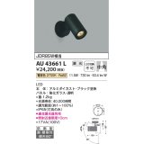 コイズミ照明　AU43661L　アウトドアスポットライト JDR85W相当 中角 調光タイプ LED一体型 電球色 防雨型 ブラック