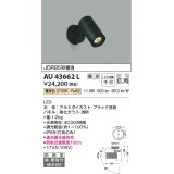 コイズミ照明　AU43662L　アウトドアスポットライト JDR85W相当 広角 調光 LED一体型 電球色 防雨型 ブラック