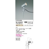 コイズミ照明　AU43668L　アウトドアスポットライト スパイク式 JDR85W相当 広角 LED一体型 電球色 防雨型 シルバー