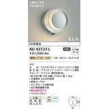 コイズミ照明　AU43723L　ポーチライト ブラケットライト E.L.H. マルチタイプ 人感センサ付 LED一体型 電球色 シルバー 防雨型