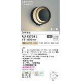 コイズミ照明　AU43724L　ポーチライト ブラケットライト E.L.H. マルチタイプ 人感センサ付 LED一体型 電球色 ダークグレー 防雨型