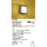 コイズミ照明　AU45056L　和風玄関灯 LED一体型 電球色 人感センサ付 マルチタイプ 白熱球40W相当 防雨型