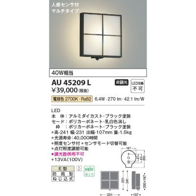 画像1: コイズミ照明　AU45209L　ポーチライト 壁 ブラケットライト 人感センサ付 マルチタイプ LED一体型 電球色 防雨型