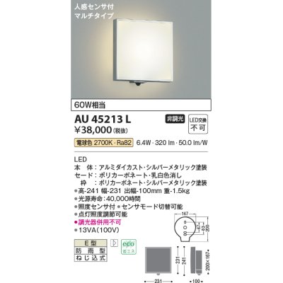 画像1: コイズミ照明　AU45213L　ポーチライト 壁 ブラケットライト 人感センサ付 マルチタイプ LED一体型 電球色 防雨型