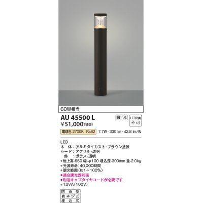 画像1: コイズミ照明　AU45500L　ガーデンライト 門灯 庭園灯 LED一体型 電球色 防雨型 ブラウン