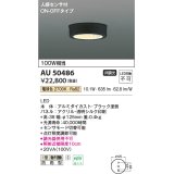 コイズミ照明　AU50486　アウトドアライト LED一体型 非調光 電球色 防雨型 人感センサ付 ON-OFFタイプ ブラック