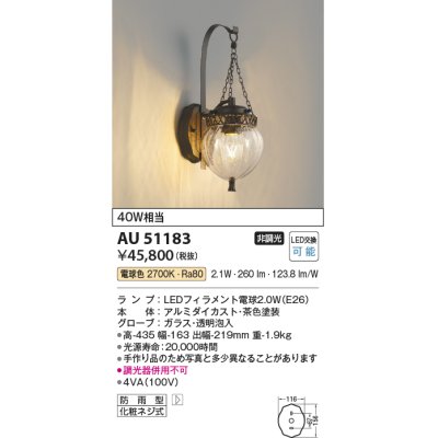 画像1: コイズミ照明　AU51183　エクステリア ポーチ灯 非調光 LEDランプ 電球色 防雨型 ブラウン