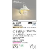 コイズミ照明　AU51185　エクステリア ポーチ灯 非調光 LEDランプ 電球色 防雨型 人感センサ付 オフホワイト