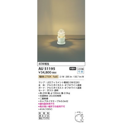 画像1: コイズミ照明　AU51195　エクステリア ガーデンライト 非調光 LEDランプ 電球色 防雨型 オフホワイト