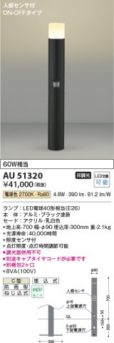 コイズミ照明　AU51320(2梱包)　エクステリア ガーデンライト 非調光 LEDランプ 電球色 防雨型 人感センサ付 ブラック