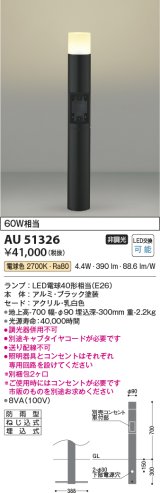 コイズミ照明　AU51326(2梱包)　エクステリア ガーデンライト 非調光 LEDランプ 電球色 防雨型 ブラック