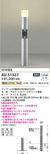 コイズミ照明　AU51327(2梱包)　エクステリア ガーデンライト 非調光 LEDランプ 電球色 防雨型 シルバーメタリック