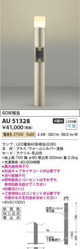 コイズミ照明　AU51328(2梱包)　エクステリア ガーデンライト 非調光 LEDランプ 電球色 防雨型 ウォームシルバー