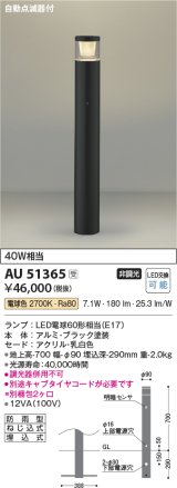 コイズミ照明　AU51365(2梱包)　エクステリア ガーデンライト 非調光 LEDランプ 電球色 防雨型 自動点滅器付 ブラック 受注生産品 [§]