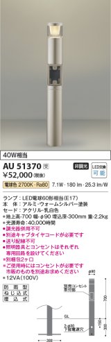 コイズミ照明　AU51370(2梱包)　エクステリア ガーデンライト 非調光 LEDランプ 電球色 防雨型 ウォームシルバー 受注生産品 [§]