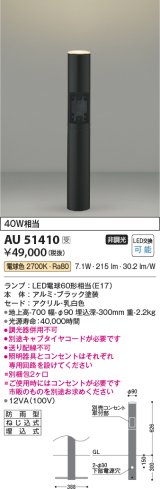 コイズミ照明　AU51410(2梱包)　エクステリア ガーデンライト 非調光 LEDランプ 電球色 防雨型 ブラック 受注生産品 [§]