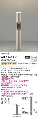 コイズミ照明　AU51412(2梱包)　エクステリア ガーデンライト 非調光 LEDランプ 電球色 防雨型 ウォームシルバー 受注生産品 [§]