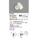 コイズミ照明　AU52707　エクステリアライト スポットライト 非調光 LEDランプ交換可能型 電球色 防雨型 オフホワイト