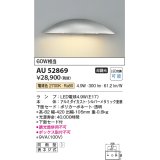 コイズミ照明　AU52869　エクステリアライト 表札灯 非調光 LEDランプ交換可能型 電球色 防雨型 シルバーメタリック