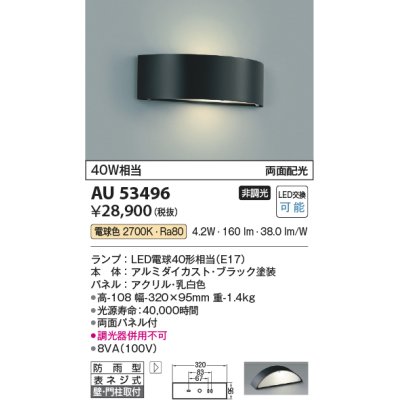 画像1: コイズミ照明　AU53496　エクステリアライト 門柱灯 非調光 LEDランプ交換可能型 電球色 壁付・門柱取付 両面配光 防雨型 ブラック