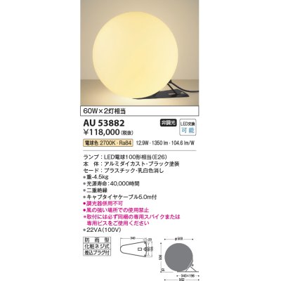 画像1: コイズミ照明　AU53882　アウトドアライト 非調光 LEDランプ 電球色 防雨型 ブラック