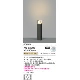 コイズミ照明　AU53900(2梱包)　アウトドアライト 非調光 LEDランプ 電球色 防雨型 ブラック