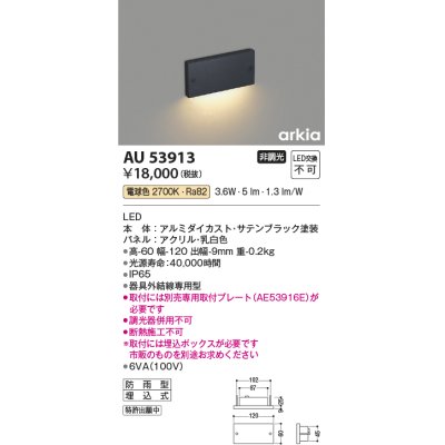 画像1: コイズミ照明　AU53913　アウトドアライト 非調光 LED一体型 電球色 防雨型 arkia サテンブラック