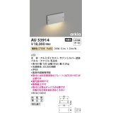 コイズミ照明　AU53914　アウトドアライト 非調光 LED一体型 電球色 防雨型 arkia サテンシルバー