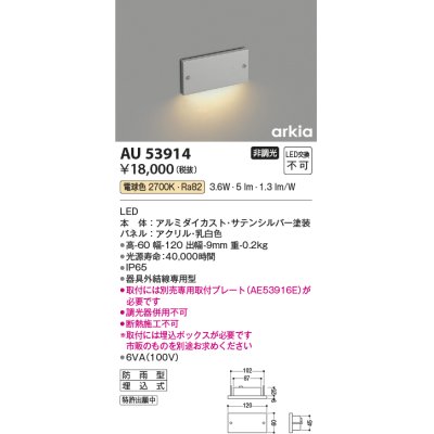 画像1: コイズミ照明　AU53914　アウトドアライト 非調光 LED一体型 電球色 防雨型 arkia サテンシルバー