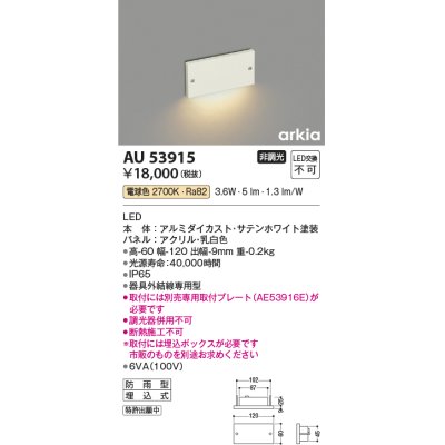 画像1: コイズミ照明　AU53915　アウトドアライト 非調光 LED一体型 電球色 防雨型 arkia サテンホワイト