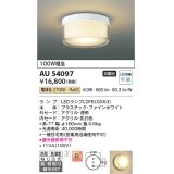 コイズミ照明　AU54097　アウトドアライト 非調光 LEDランプ 電球色 防雨・防湿型 直付・壁付取付 ファインホワイト