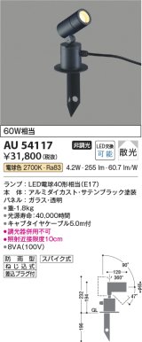 コイズミ照明　AU54117　アウトドアライト 非調光 LEDランプ 電球色 防雨型 サテンブラック