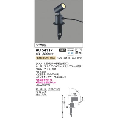 画像1: コイズミ照明　AU54117　アウトドアライト 非調光 LEDランプ 電球色 防雨型 サテンブラック