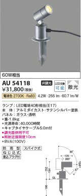 コイズミ照明　AU54118　アウトドアライト 非調光 LEDランプ 電球色 防雨型 サテンシルバー